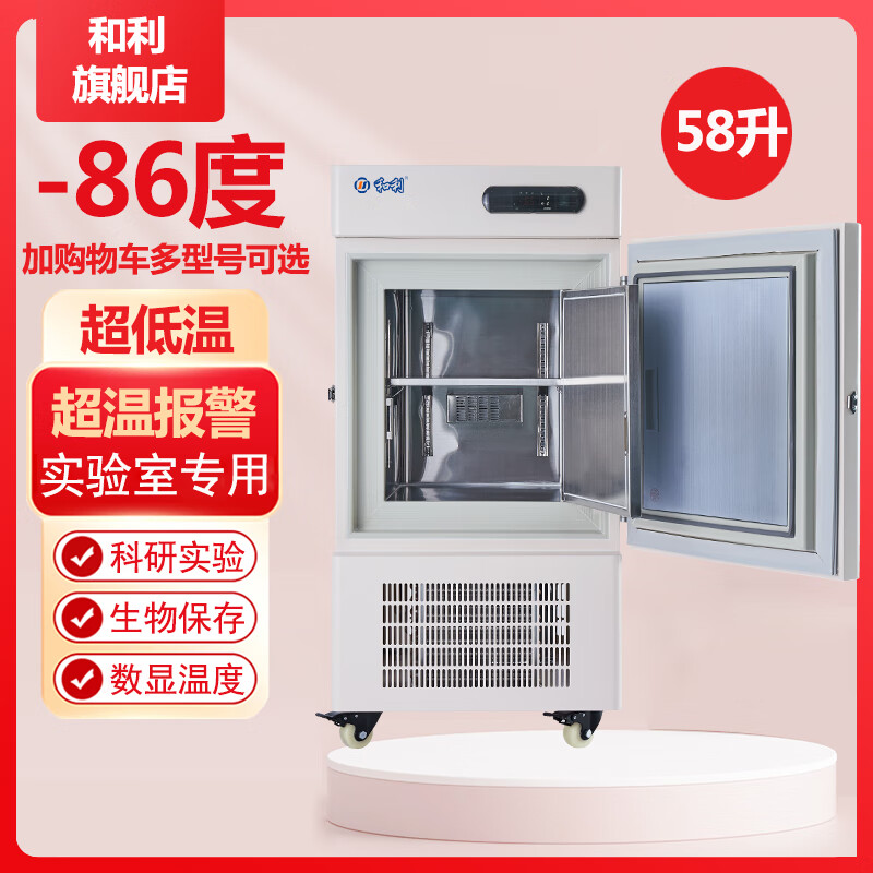 Heli with temperature display, adjustable temperature control, ultra-low temperature refrigerator -80 laboratory reagents, biological research, minus 60 cryogenic freezer, small industrial minus 80 degree freezer -86 degrees 58 liters (DW-86L58)