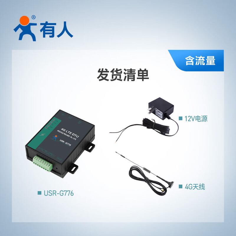 Someone's Internet of Things 5-mode 13-band 4G DTU RS232/485 serial port data communication EMC level 3 protection USR-G776