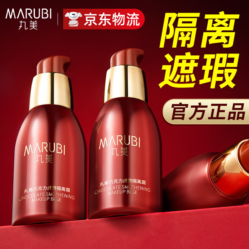 MARUBI isolation cream women's chocolate silky isolation cream bb cream cosmetics facial skin care products official flag isolation cream 40g