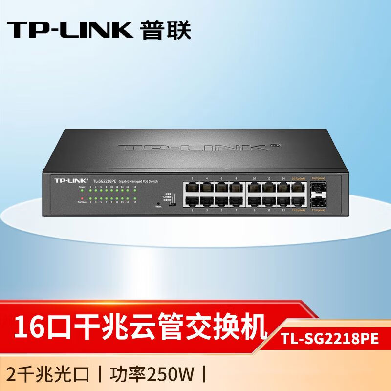 Pulian Pulian (TP-LINK) Pulian TPLINK Pulian TLSG1218PSG2218P16 port Gigabit PoE power supply switch 48V monitoring AP power supply TL-SG2218PE16+2225W cloud management