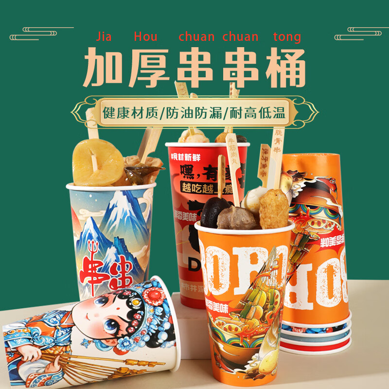 Shengshi Xiangrong cold pot skewers bucket paper cup commercial thickened disposable packaging bucket stall Oden cooking Bobo chicken barbecue squid 22A skewers bucket popular style random mixed 50 pieces