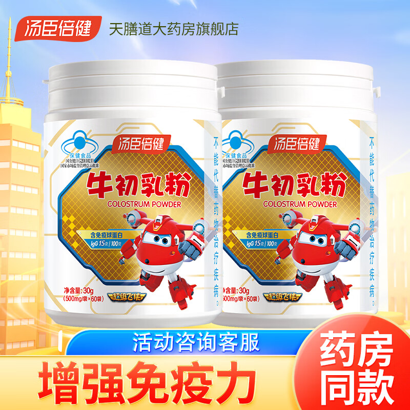 Tomson By-Health Bovine Colostrum Powder Adults and Children Immunoglobulin Enhances Immunity and Resistance 60 Bags x 2 Cans