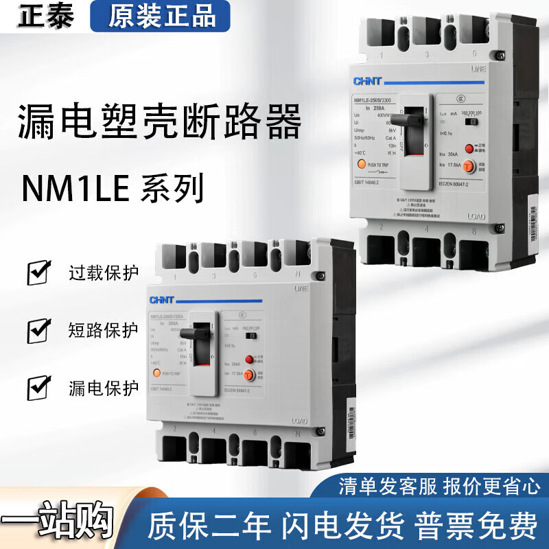Chint circuit breaker 400A total production 250A with leakage protection switch NM1LE 100A three-phase four-wire leakage protection 4p 63A