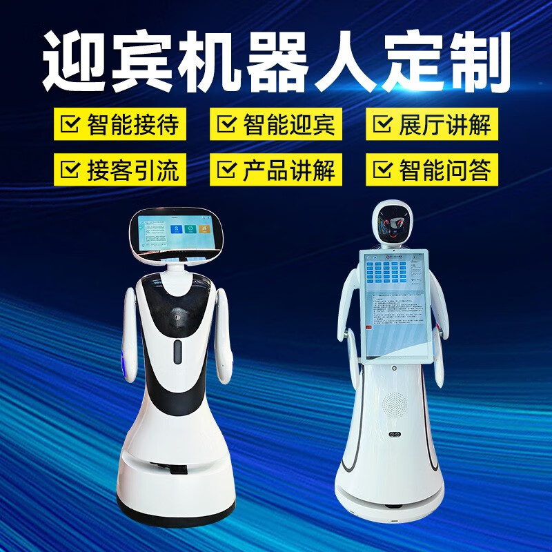 Welcome robot AI intelligent explanation guide reception school scenic spot government affairs hospital bank welcome robot welcome robot deposit