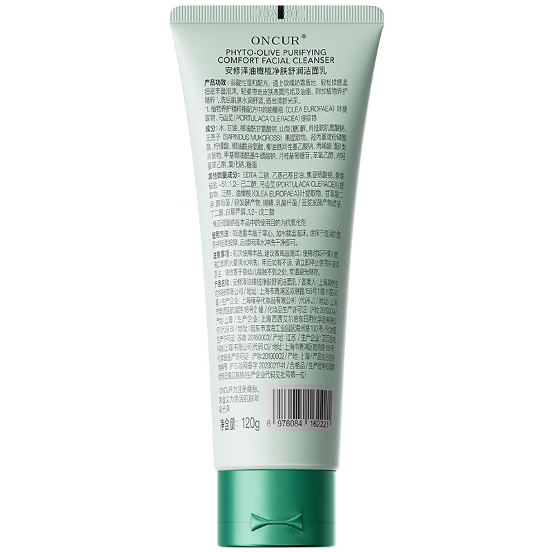 Anxiuze Oil Olive Purifying Soothing Cleansing Milk Oil Control Acne Cleansing Milk 120g Birthday Gift