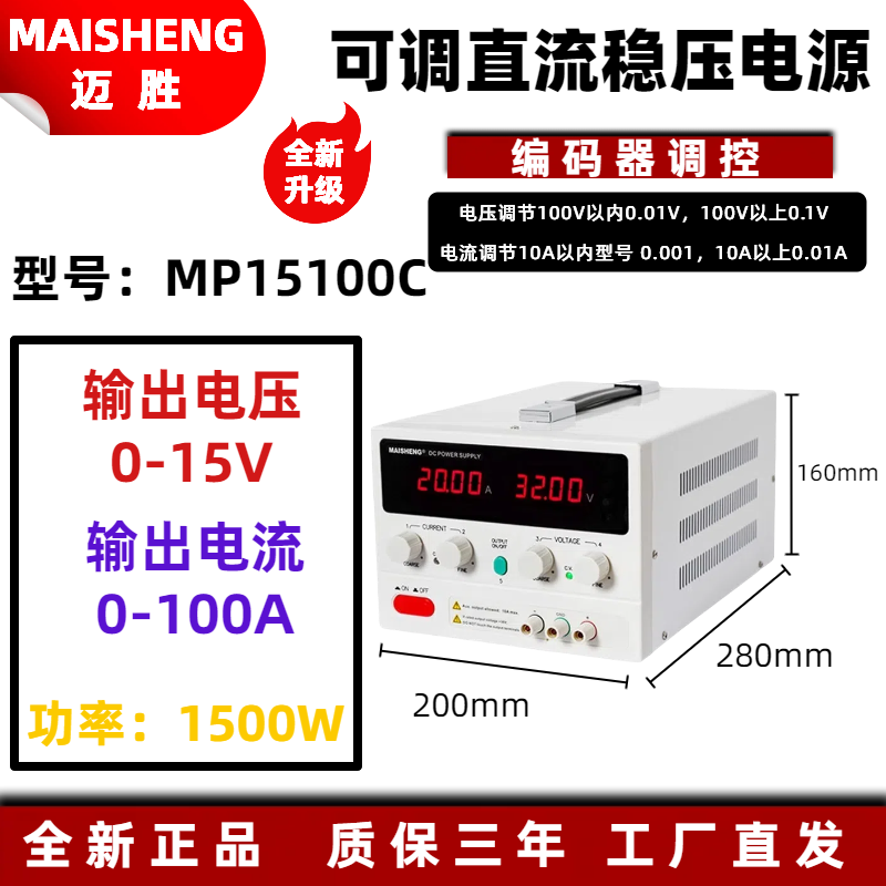 MAISHENG MP15100C 0-15V0-100A adjustable DC regulated power supply for electrolysis and oxidation laboratory constant voltage MP15100C0-15V0-100A adjustable 0-15V0-60A