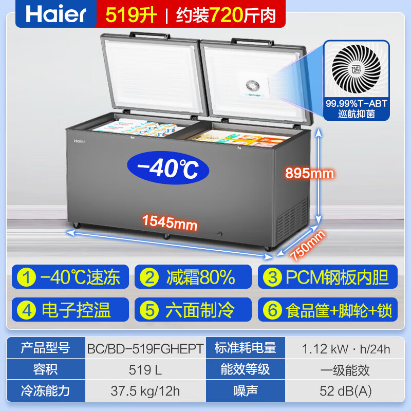 Haier Freezer 519/829 liter commercial household large capacity freezer conversion ultra-low temperature seafood deep freezing quick freezing 519FGHEPT first level energy efficiency - 40 degrees electronic temperature control