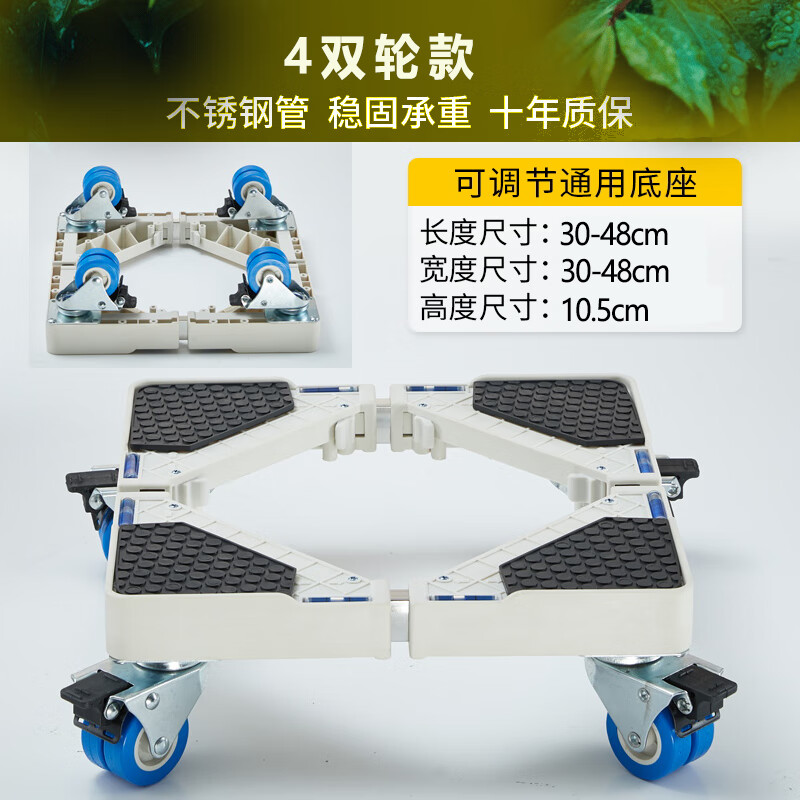 Suitable for the new Midea 3kg infant and child mini washing machine base frame and elevated shelf 10E12EV10EV05 four double wheels with brakes mobile small panel white