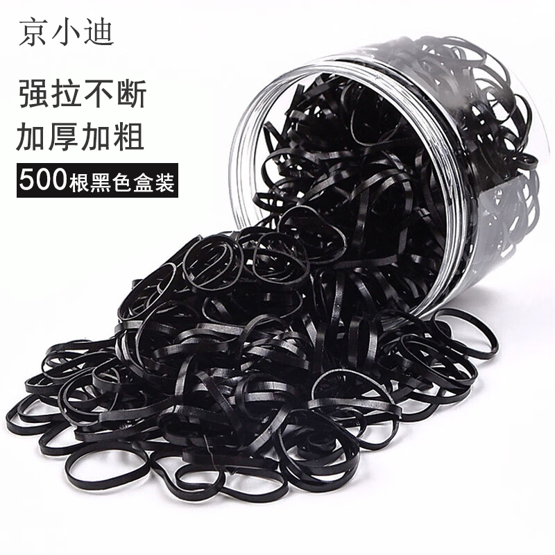 Jing Xiaodi approximately 500 thickened and thickened disposable rubber band headbands high elastic hair rope children's rubber band hair band black