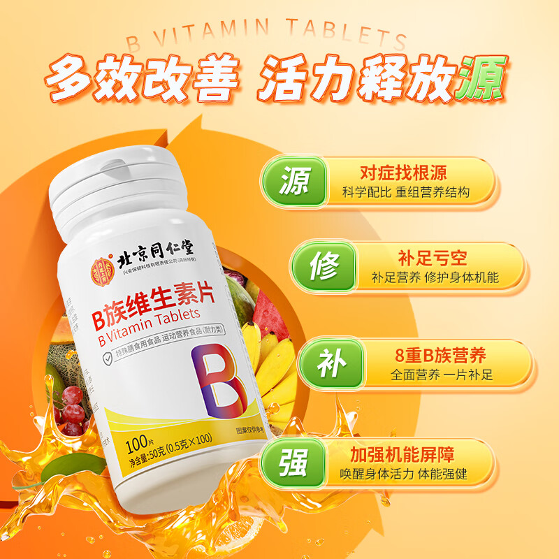 Tong Ren Tang vitamin B complex tablets biotin folic acid nicotinyl multivitamin b1b2b6b12b3 100 tablets