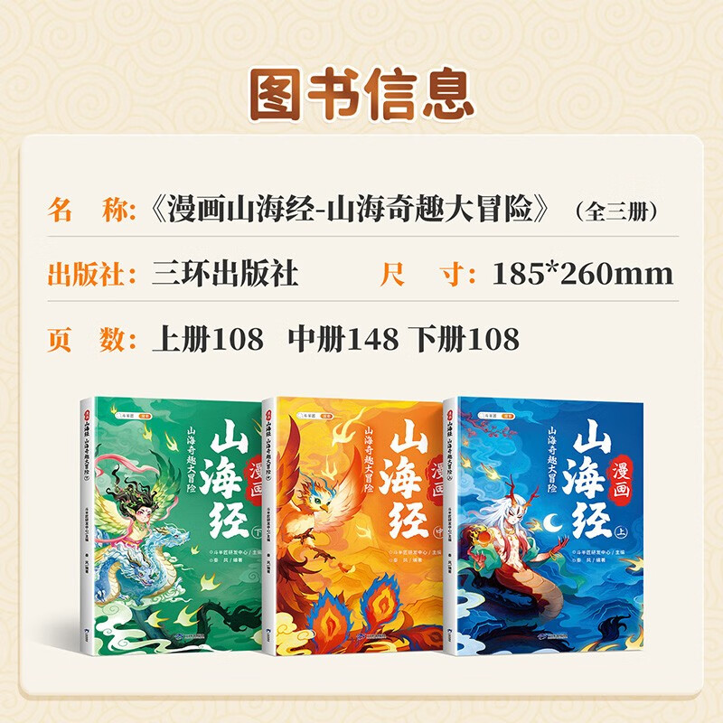 Doubanjiang Comics Classic of Mountains and Seas children's extracurricular reading for primary school students, a fourth grade color picture phonetic version of the Classic of Mountains and Seas for children to read, a classic children's story book (three volumes)