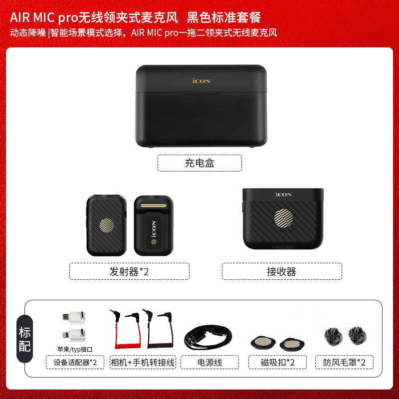 Aiken AirMic3/AirMic Pro one-to-two wireless lavalier microphone anchor with goods mobile phone camera interview vlog outdoor live broadcast Little Bee noise reduction radio lavalier microphone AirMic Pro black magnetic + screen + charging compartment
