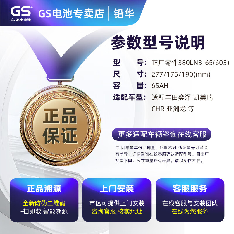 GS battery original EFB65-iSS start-stop Toyota Yize Camry CHR Asia Dragon car battery 380LN3-65(603)/6-QW-65