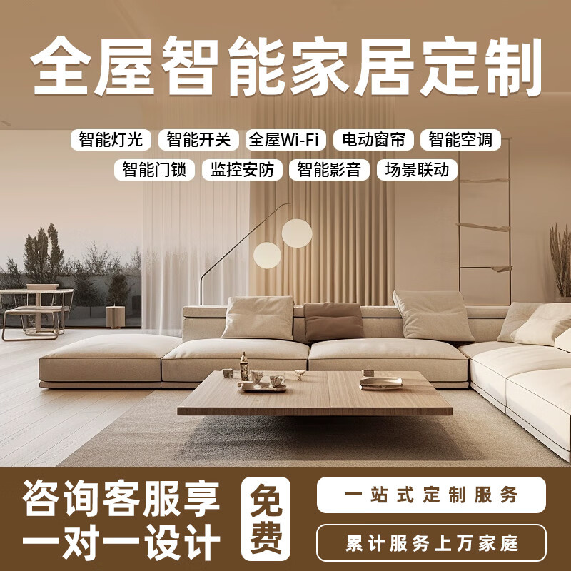 Whole house smart home control package equipment Lumi Xiaoai lighting smart curtain solution switch set four-room advanced version