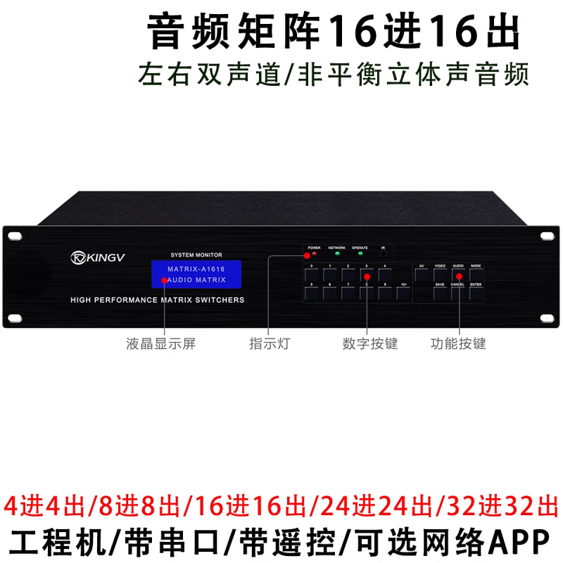 Audio matrix 4 in 4 out 8 in 8 out 16 in 16 out 24 four eight 32 switcher two-channel multimedia conference distributor audio matrix 32 in 16 out
