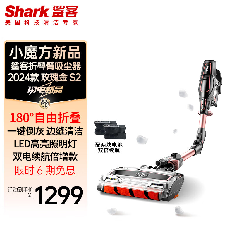 Shark Shark Vacuum Cleaner Same model as S7S9 with bendable and foldable arms. Cordless, lightweight, long-lasting, large suction for dust removal and mite removal. Multi-purpose in one machine. Multi-functional household cleaning appliance. S2 dual-battery battery life model.