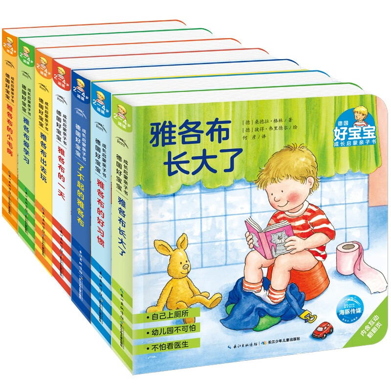 Click-to-read version of the German Good Baby Growth Enlightenment Parent-child Book, 7 volumes, Jacob's good habits, Jacob has grown up, 0-3 years old children's blackboard toy book, toddler enlightenment baby bedtime story book, early education book, supports the old version of Little Monkey Pipi click reading pen to buy
