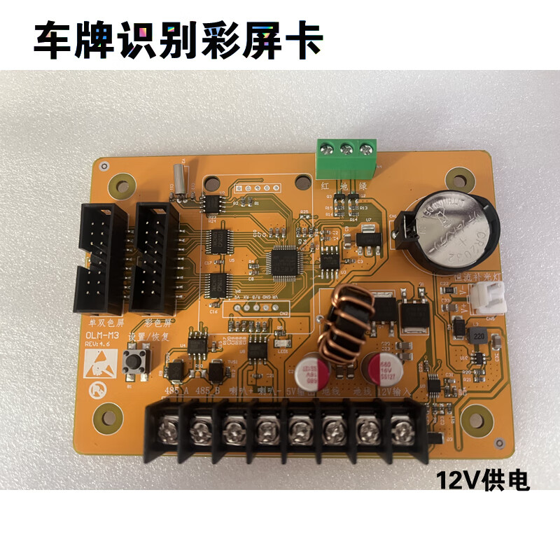 Yue Changsheng license plate recognition Led screen control truck plate recognition main board barrier all-in-one machine display voice 485 control board license plate recognition small yellow card