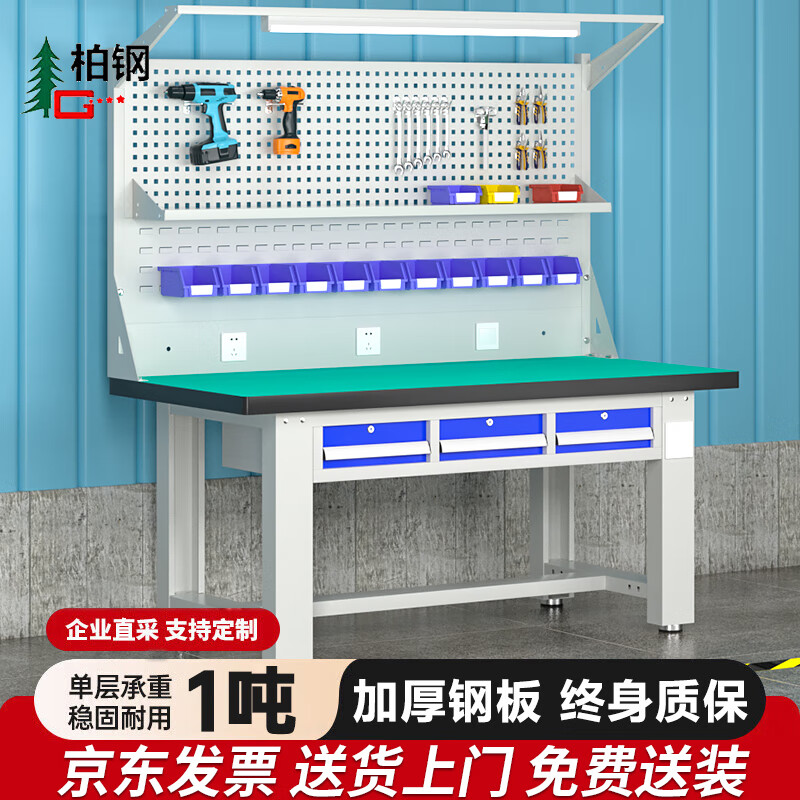 Baigang Heavy Duty Workbench Anti-static Maintenance Table Factory Workshop Fitter Operation Table Assembly Line Packing Table Horizontal Three Drawers + Double Hanging Plate + Lamp Stand + Shed Plate 2100*750*800mm