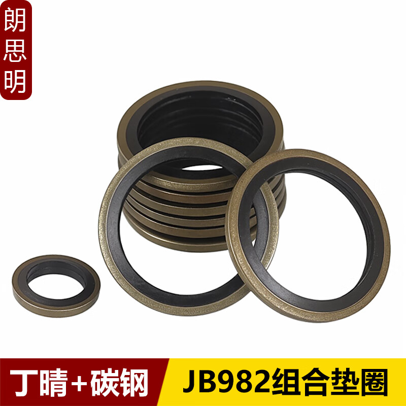 Langsiming high-pressure oil pipe gasket JB982-77 combination gasket skeleton oil seal nitrile carbon steel O-ring hydraulic seal gasket inner diameter 18mm (50 pieces)