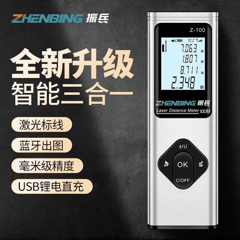 Zhenbing laser range finder handheld infrared measuring ruler electronic ruler three-in-one high-precision room laser ruler 100 meters + laser cross + electronic level + voice