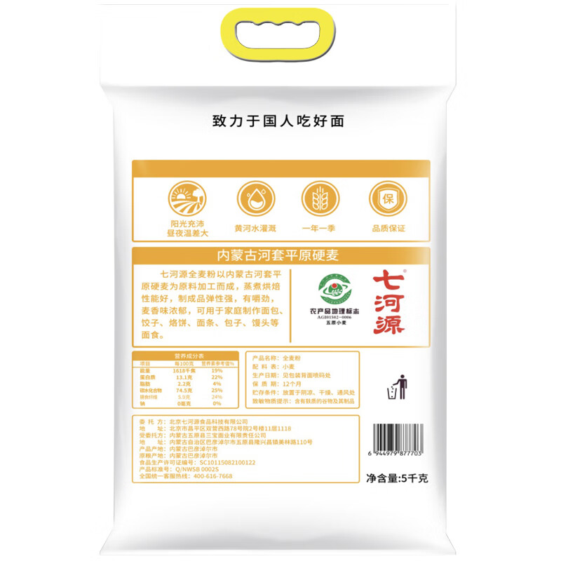 Qiheyuan Hetao plain whole wheat flour 10kg Inner Mongolia flour 5kg wheat flour fine powder
