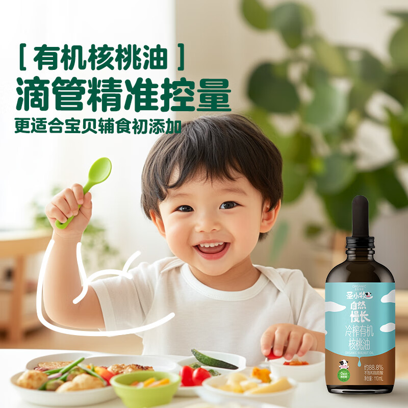 Sheng Xiaomu organic walnut oil supplementary food oil 110ml dropper oil control 100% organic walnut oil physical cold pressing