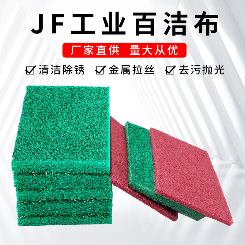 JF7447 scouring pad, industrial vegetable melon cloth, emery polished brushed cloth, kitchen stainless steel rust removal cleaning cloth, JF7447 red, 100 pieces, 15*10cm