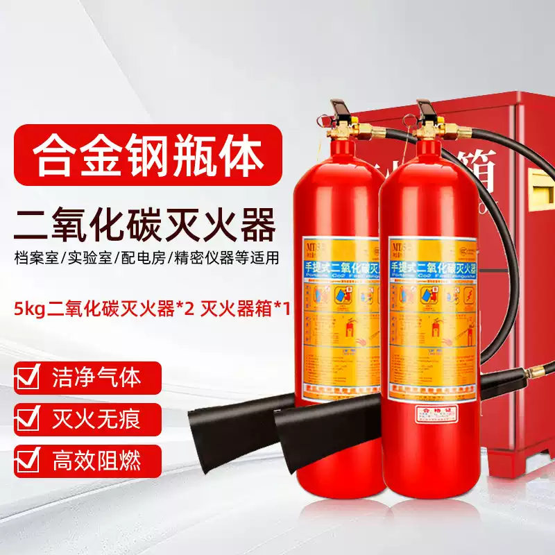 Portable carbon dioxide dry ice fire extinguisher MT2/3kg 5/7KG24KG trolley type CO2 clean gas 5kg carbon dioxide 2 pieces + 1 box 25