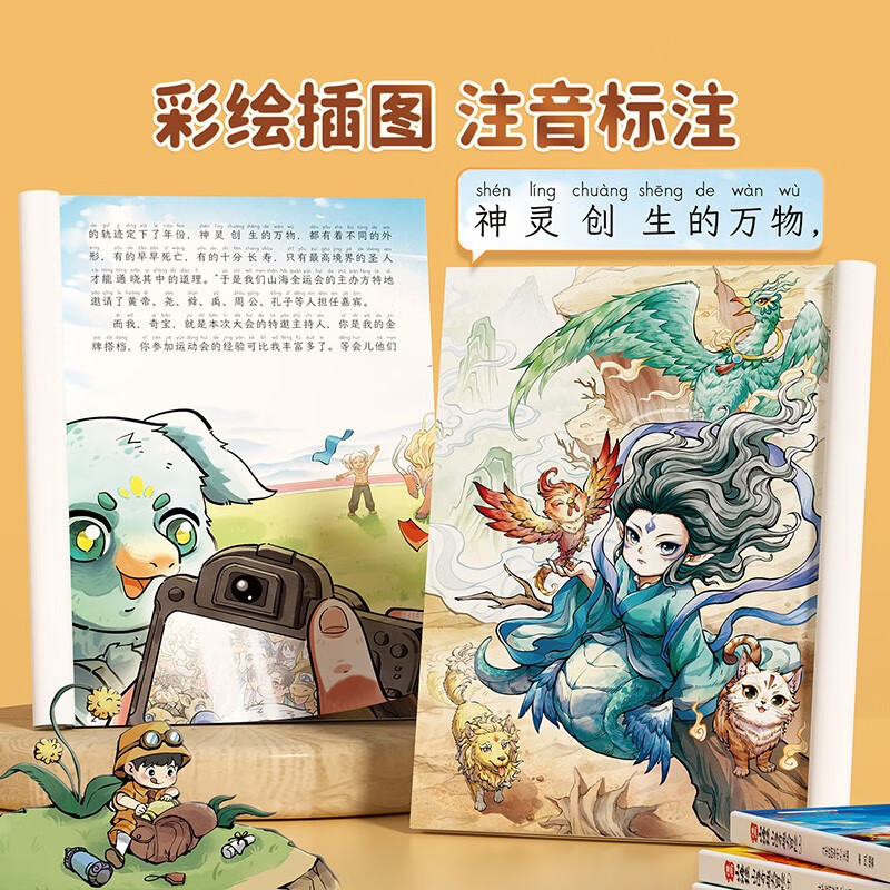 Doubanjiang Comics Classic of Mountains and Seas children's extracurricular reading for primary school students, a fourth grade color picture phonetic version of the Classic of Mountains and Seas for children to read, a classic children's story book (three volumes)