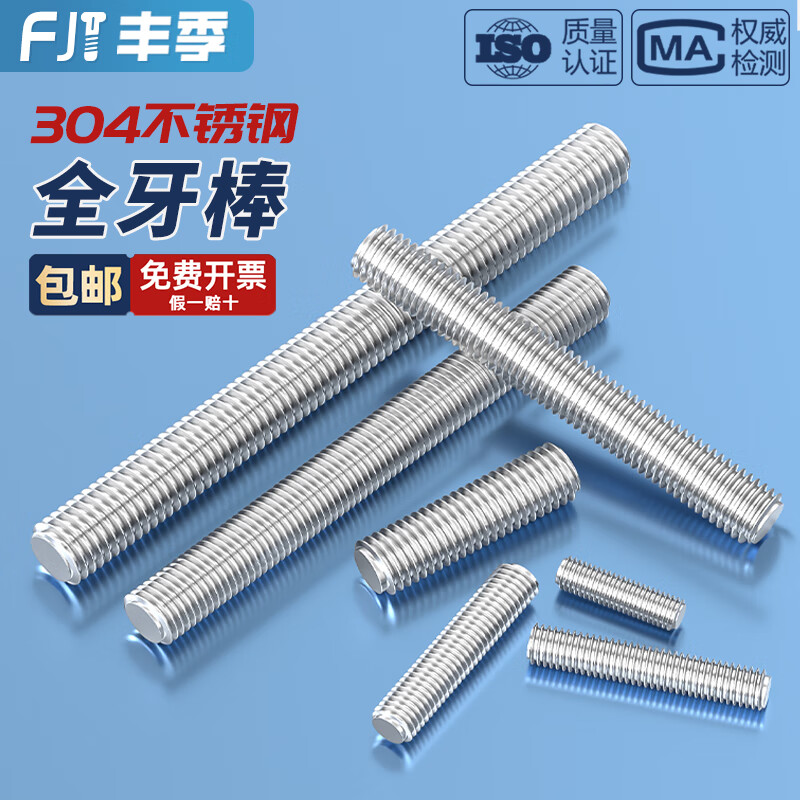 Fengji M2M2.5M18M20M22M24mm 304 stainless steel thread rod screw thread full thread screw thread rod M5*500-2 pcs