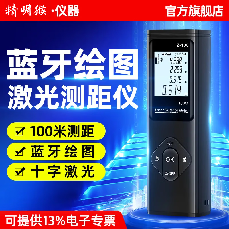 Smart Monkey infrared laser range finder high-precision mini cross mark electronic ruler cad bluetooth room measuring instrument 60 meters + drawing + cross + electronic angle + voice