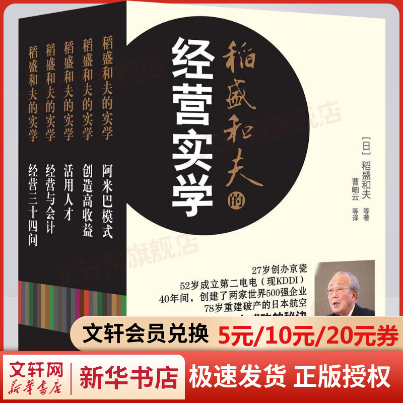 5 volumes of Kazuo Inamori's practical business knowledge, newly revised hardcover, Yu Mitsuya, Amoeba model + creating high profits + utilizing talents + management and accounting + thirty-four questions on management, Management Books Oriental Publishing House