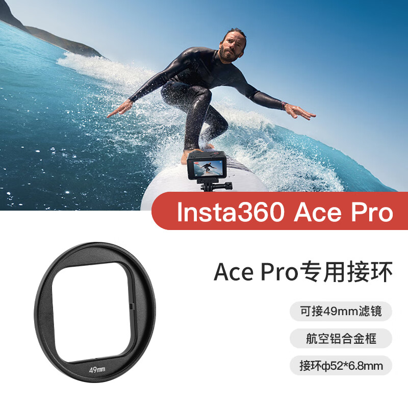 MECORIGHT applicable shadow stone Insta360 AcePro2 1 action camera filter adapter accessories UV mirror ND light filter CPL polarizer star light mirror ace pro 2 set special adapter (not including filter) Insta360Ace pro 2 generation
