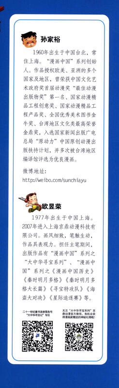 Treasure Hunt in Greater China Series (Volume 1-32) Children's Chinese Geography Popular Science Knowledge Encyclopedia Comic Book Children's Popular Science and Human Geography Comics 6-12 years old Summer Homework Summer connection between primary and secondary school students Summer connection between primary and secondary school students 6-14 years old