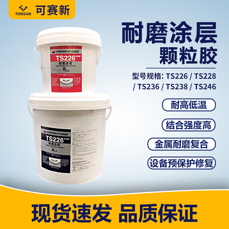 Kesaixin ts226/228 wear-resistant coating silicon carbide industrial metal anti-rust coating wear-resistant TS package 23810kg