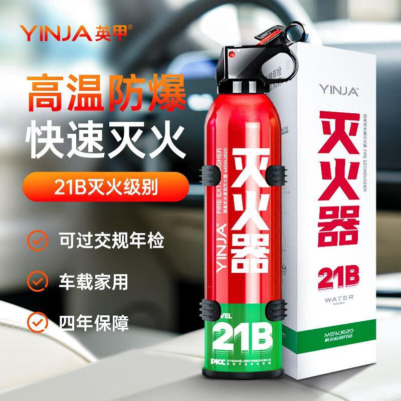 British A car fire extinguisher, high temperature explosion-proof water-based car fire extinguisher, valid for four years, can extinguish electric fires, environmentally friendly water-based 1 bottle, special for new energy, valid for four years, no fixed brackets and magic
