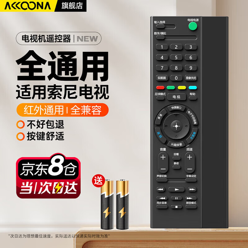 Accoona is suitable for SONY/Sony TV remote control infrared universal fully universal RMT-TX100C TX200C SD023 SD019 SD024 SD020 LCD TV