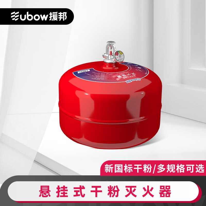 Yuanbang dry powder fire extinguishing device 4KG suspended commercial warehouse annual inspection fire equipment national fire certification fire equipment FZX-APT4/1.2
