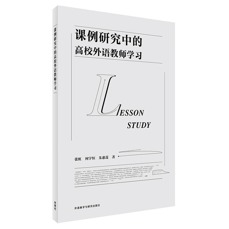 Learning for foreign language teachers in colleges and universities through case studies