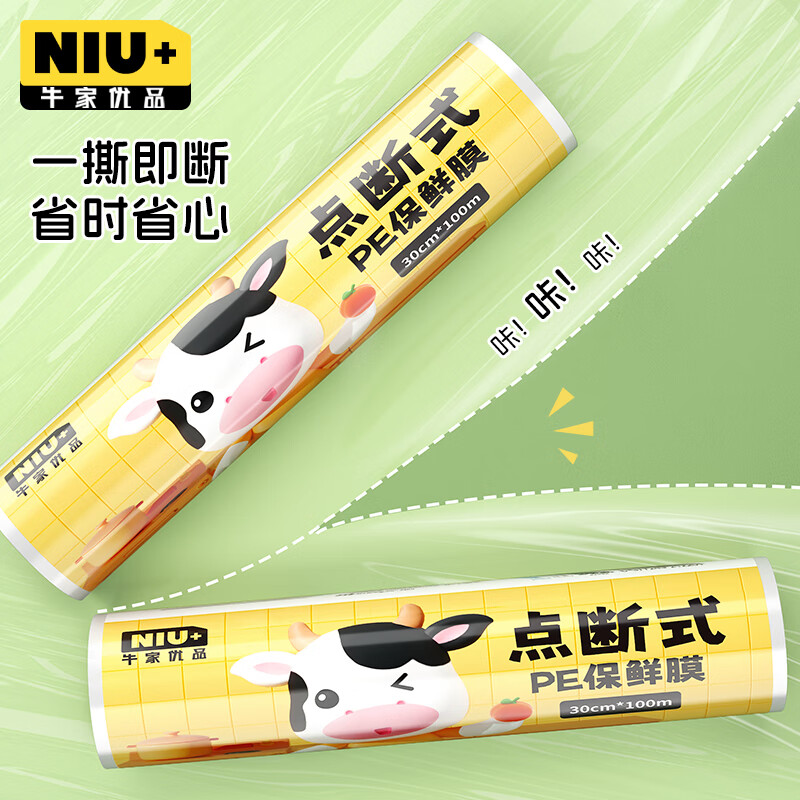 Niujia Youpin Plastic Wrap Point Break Large Size 100 Meters 30cm Food Grade High Temperature Resistant Suitable for Microwave Ovens and Refrigerators