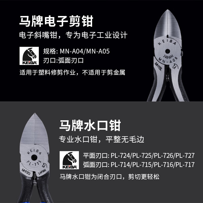 KEIBA horse brand original imported electronic pliers diagonal nose pliers diagonal nose pliers precision pliers MN-A05 5 inches