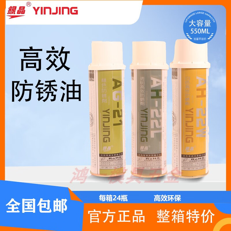 Silver crystal long-term dry rust inhibitor, anti-rust oil, cleaning and rust removal, anti-rust lubricant, thimble oil, green long-term dry rust inhibitor, one box_24 bottles