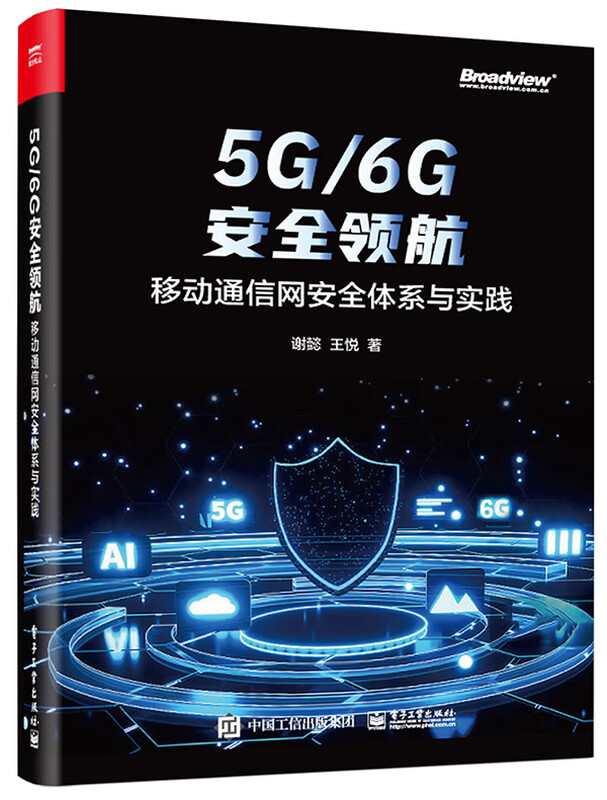5G/6G Security Pilot Mobile Communication Network Security System and Practice