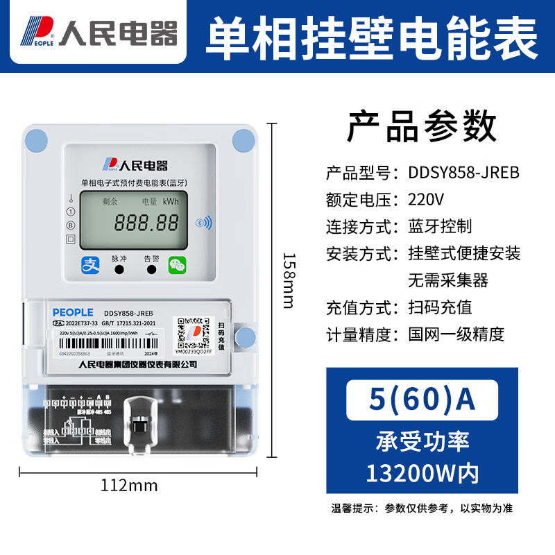 People's smart meter prepaid energy meter Bluetooth scan code recharge meter reading single-phase wall-mounted rental apartment home