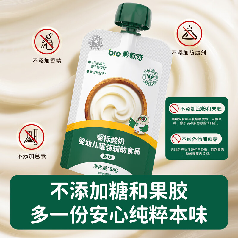 Biochi baby yogurt berry flavor 85g infant yogurt baby yogurt children breakfast room temperature complementary food snack drinks