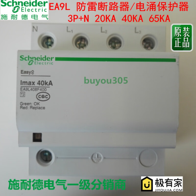 Schneider EA9L lightning protection and surge protector 1P+N/3P+N 20/40/65kA surge protection circuit breaker 40A 1P+N