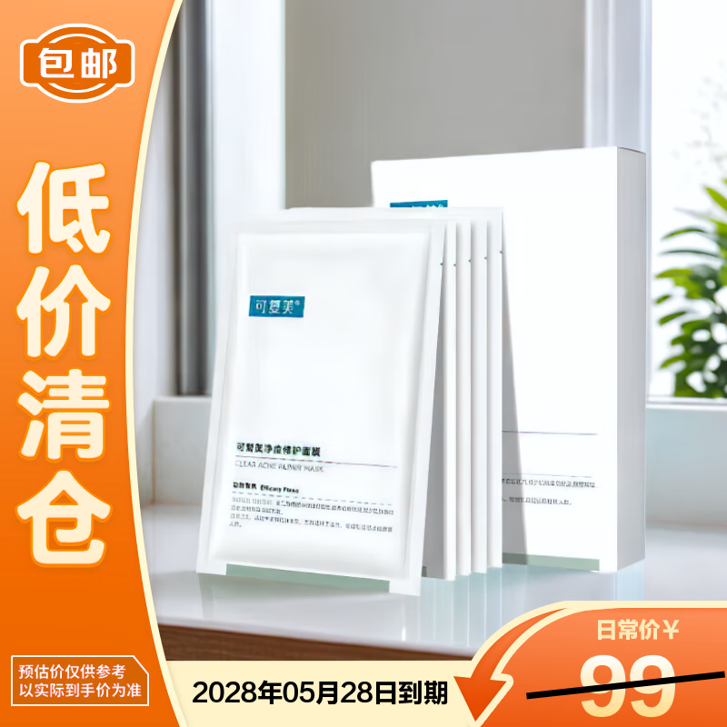 Kefumei Acne Clearing and Repairing Mask 5 pieces Sodium Hyaluronate for oily and acne-prone skin, on clearance