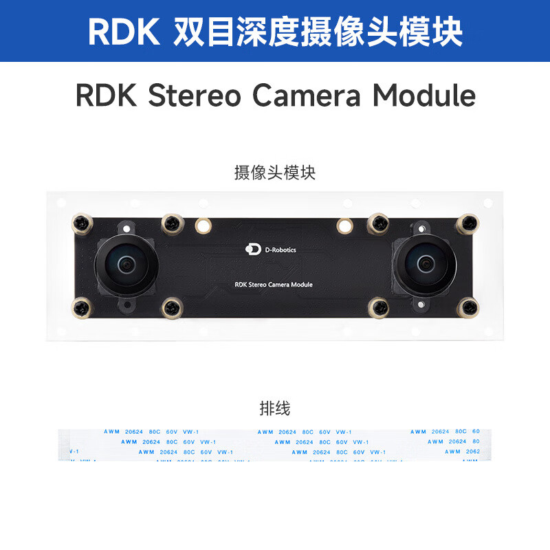 D-ROBOTICSRDK X5 binocular depth camera module SC230AI chip dual 2 million pixels depth stereo vision RDK Stereo Camera Module