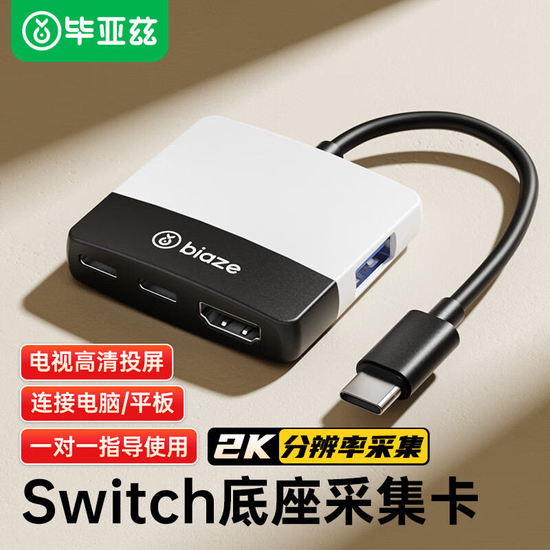 Biaz Switch video capture card NS portable base USB3.0 collector game live recording connection iPad tablet laptop TV docking station accessories